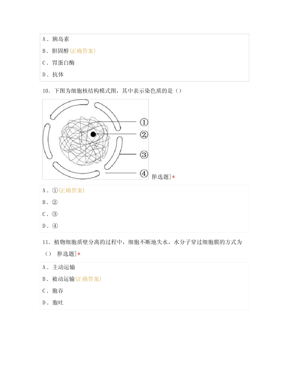 2021高中学业水平合格性考试---生物试卷 _第3页