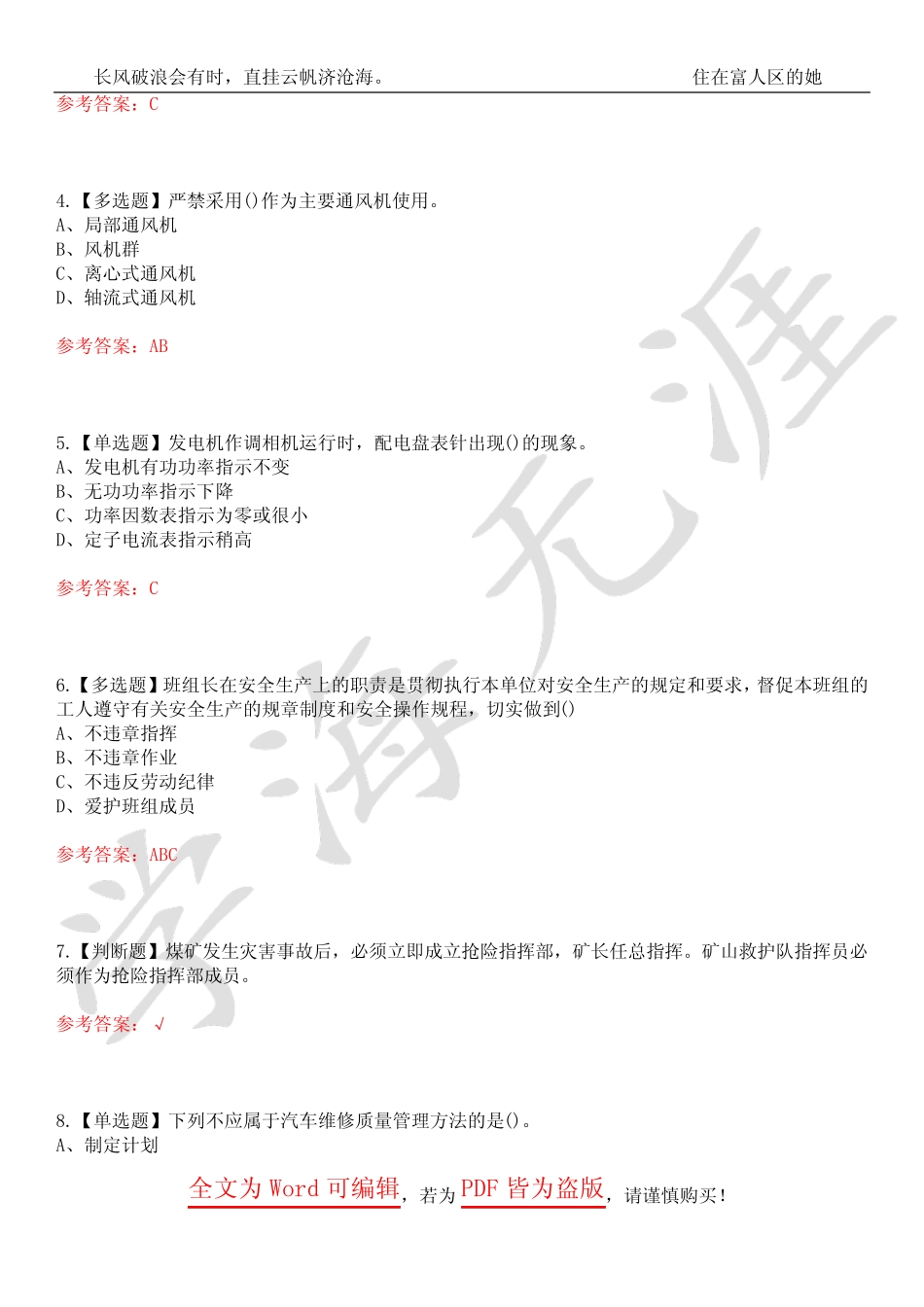 2023年煤炭生产经营单位(机电运输安全管理人员)高频考点训练3卷合壹_第2页