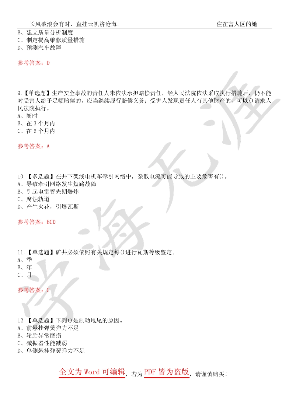 2023年煤炭生产经营单位(机电运输安全管理人员)高频考点训练3卷合壹_第3页