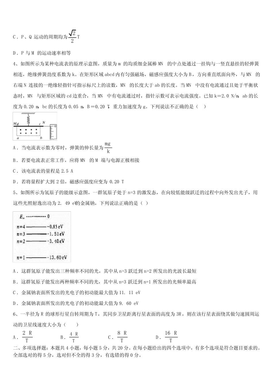 2024学年广东省深圳市耀华实验学校高三4月教学质量检测试题(二模)(文_第2页