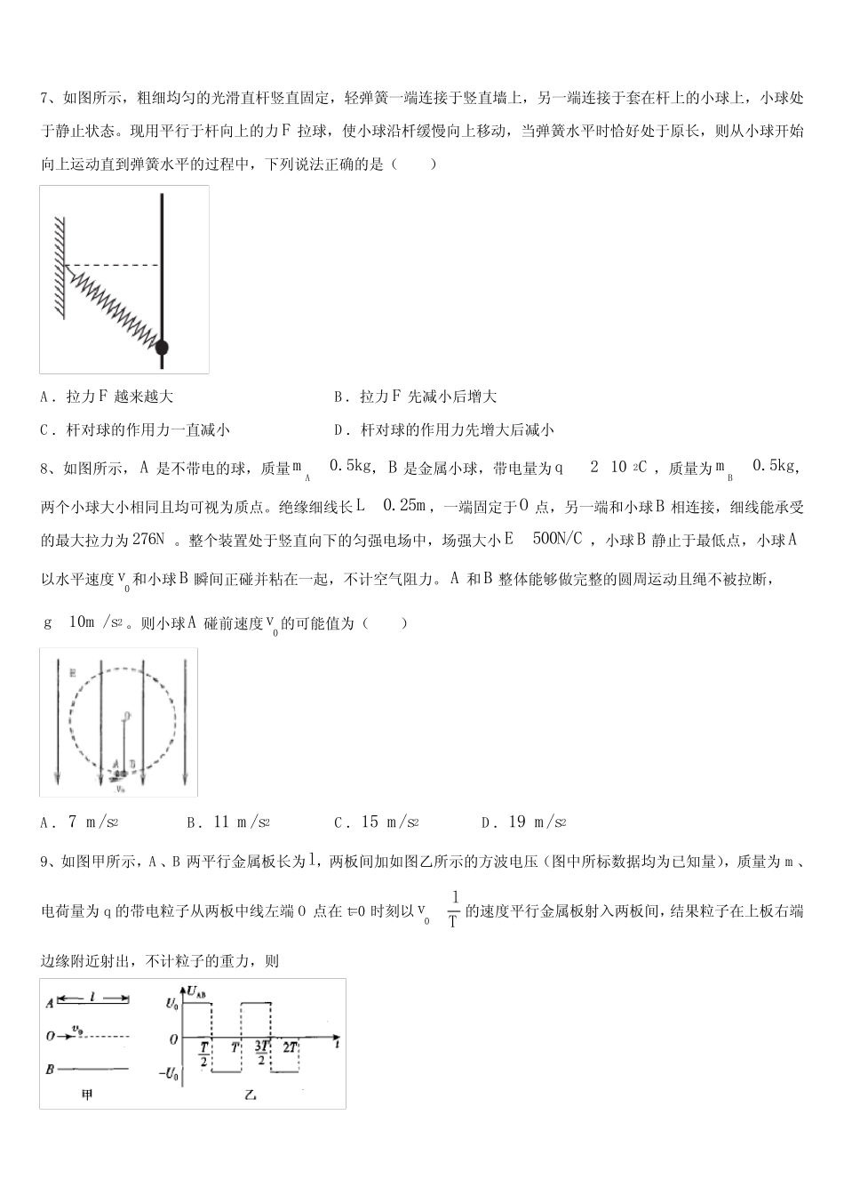 2024学年广东省深圳市耀华实验学校高三4月教学质量检测试题(二模)(文_第3页