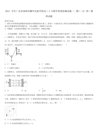 2024学年广东省深圳市耀华实验学校高三4月教学质量检测试题(二模)(文