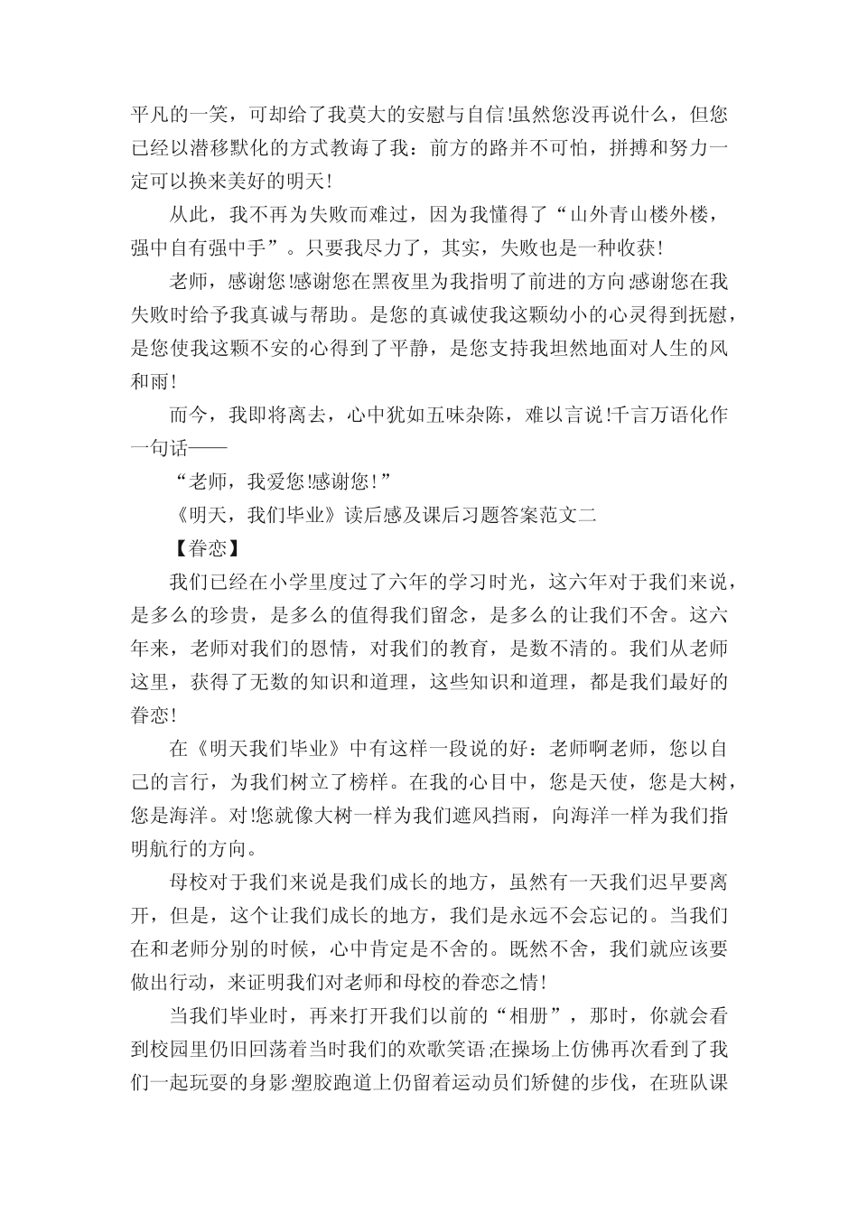 《明天,我们毕业》读后感及课后习题答案六篇 _第2页