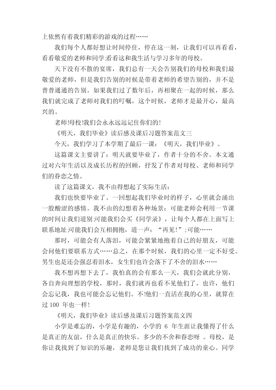 《明天,我们毕业》读后感及课后习题答案六篇 _第3页