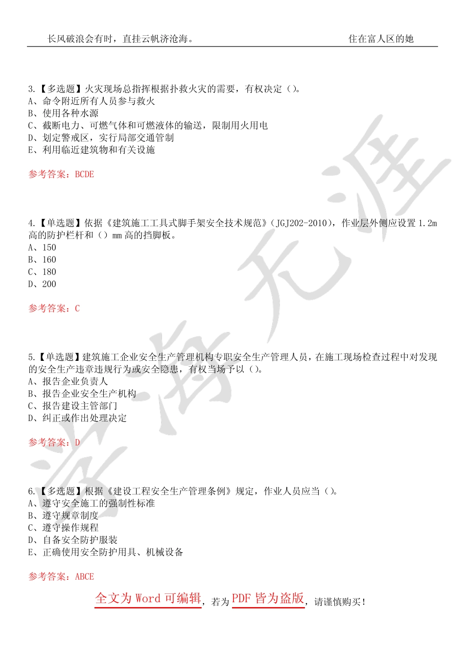 2023年安全员-B证(广西省)考试历年真题荟萃4套合1(附带答案)套卷48_第2页