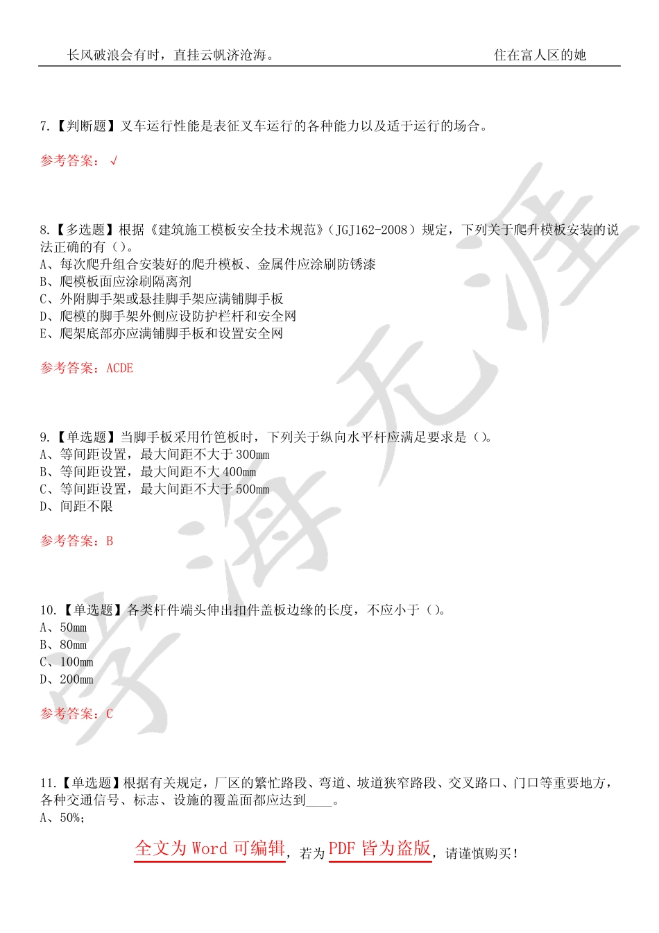 2023年安全员-B证(广西省)考试历年真题荟萃4套合1(附带答案)套卷48_第3页