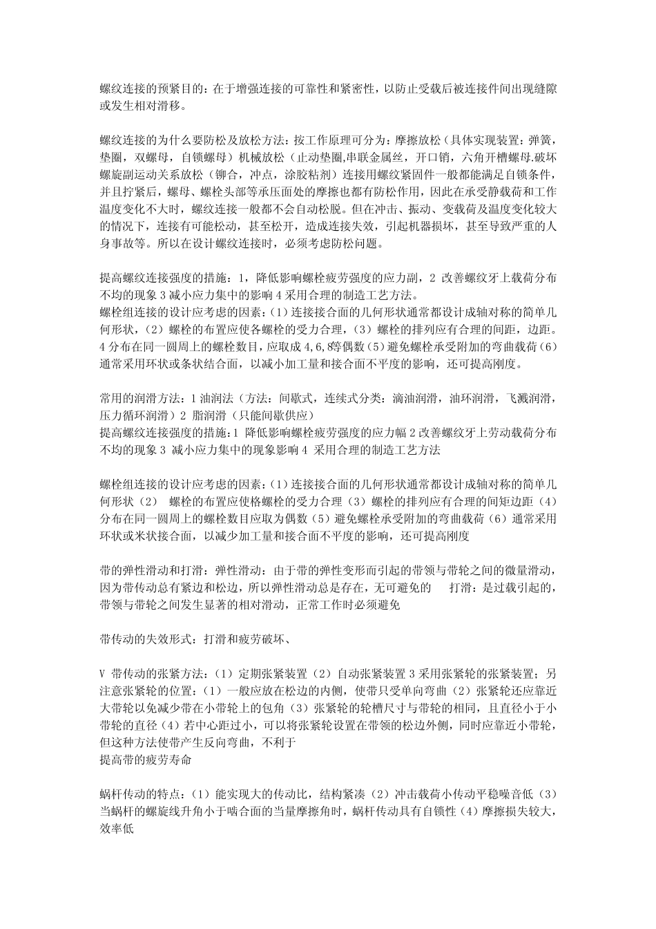 机械设计.考试简答题知识点 _第1页