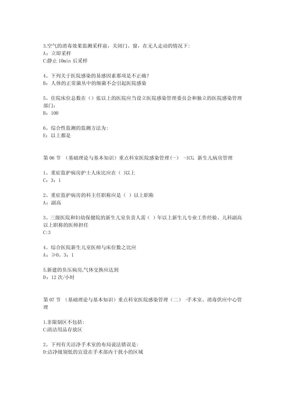 医疗机构感染预防与控制全员培训 _第3页