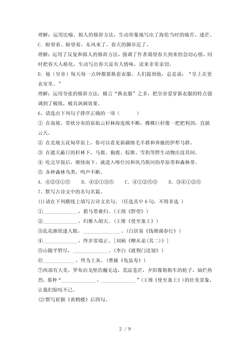 2023年八年级语文(下册期中)试卷含答案 _第2页