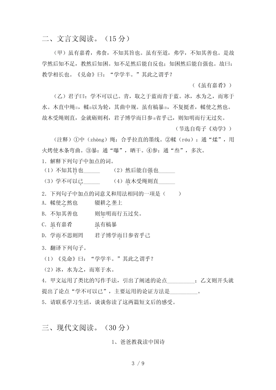 2023年八年级语文(下册期中)试卷含答案 _第3页