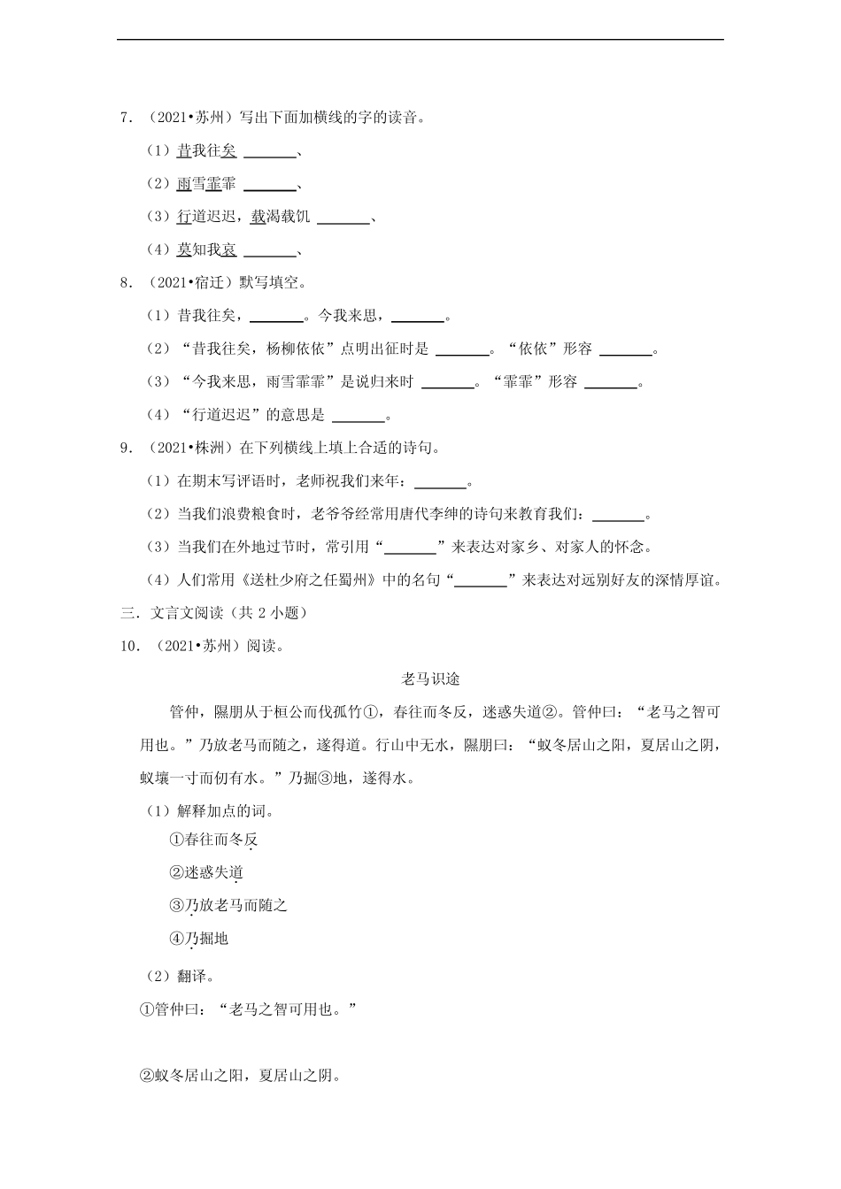 小学语文六年级下古诗词诵读专项练习(含答案) _第2页