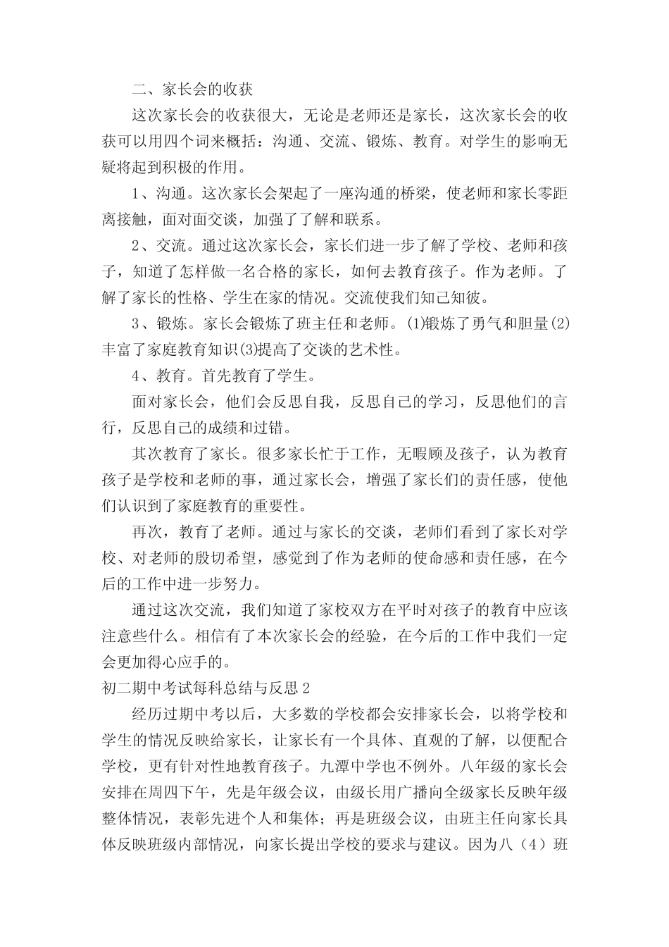 初二期中考试每科总结与反思(真题5篇) _第2页