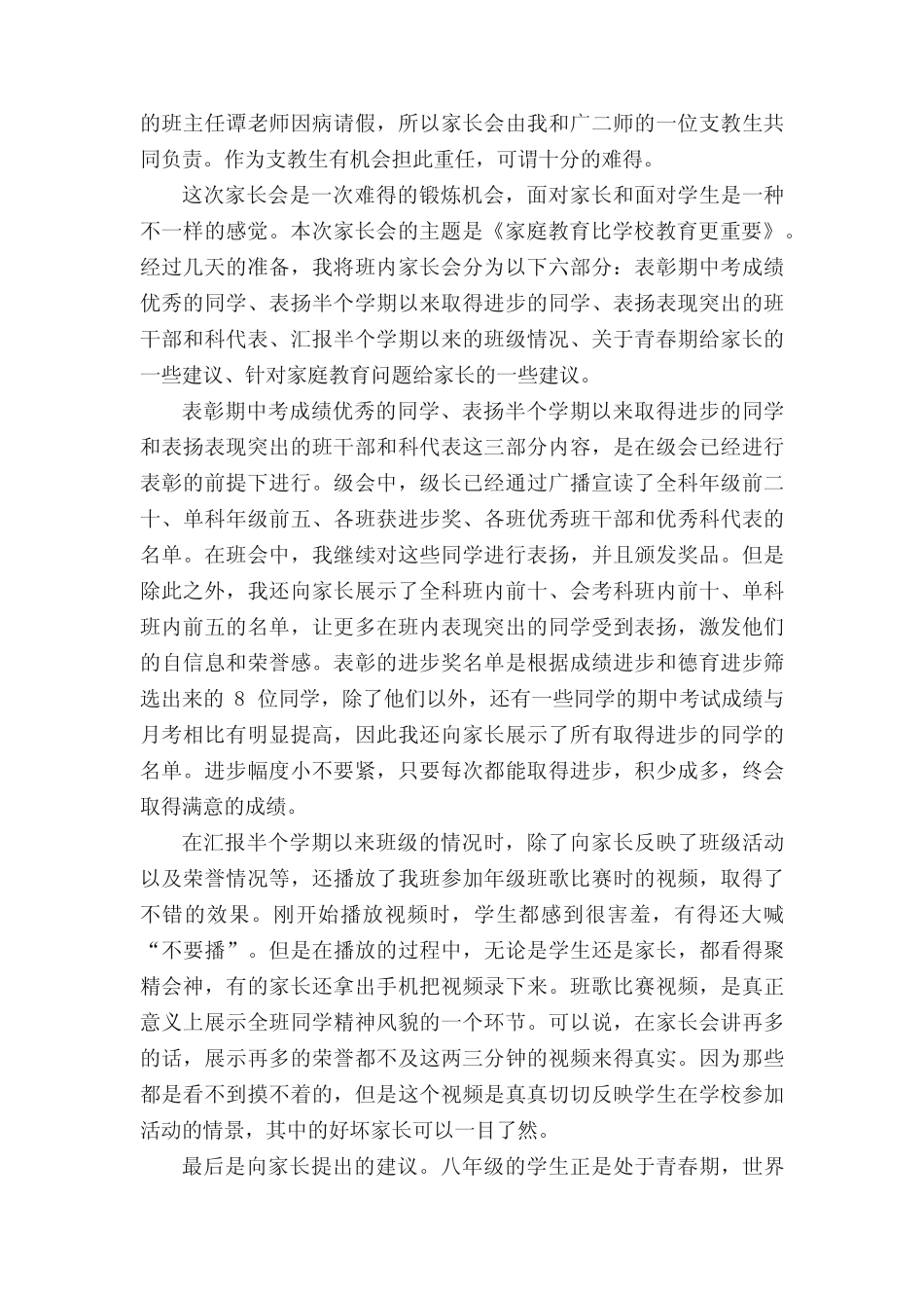 初二期中考试每科总结与反思(真题5篇) _第3页