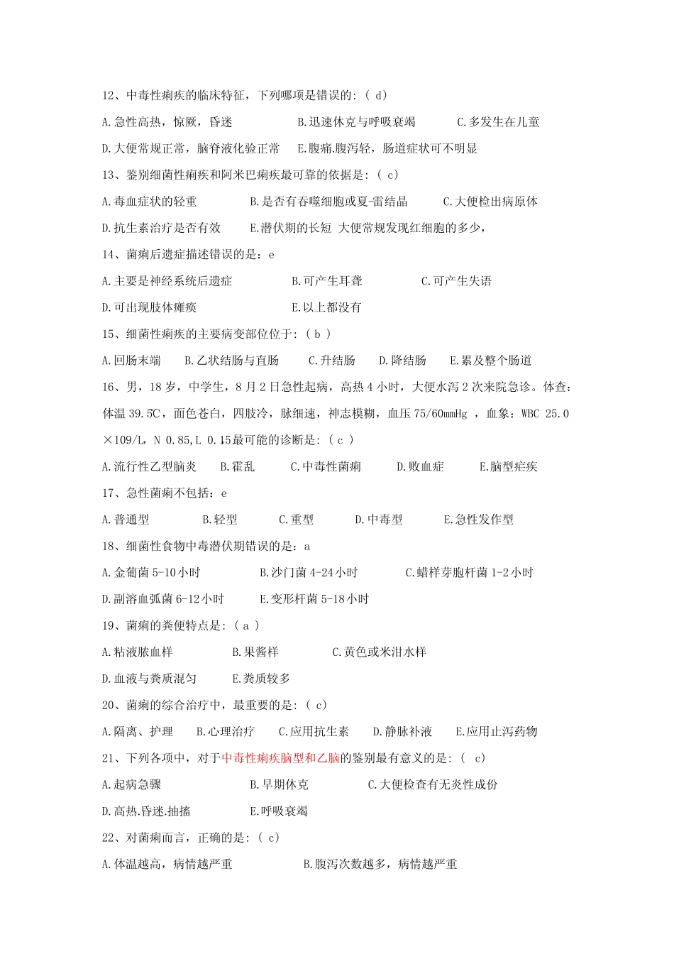 大学课程《传染病学》试题及答案 _第2页