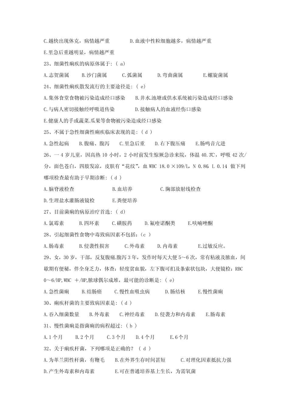 大学课程《传染病学》试题及答案 _第3页