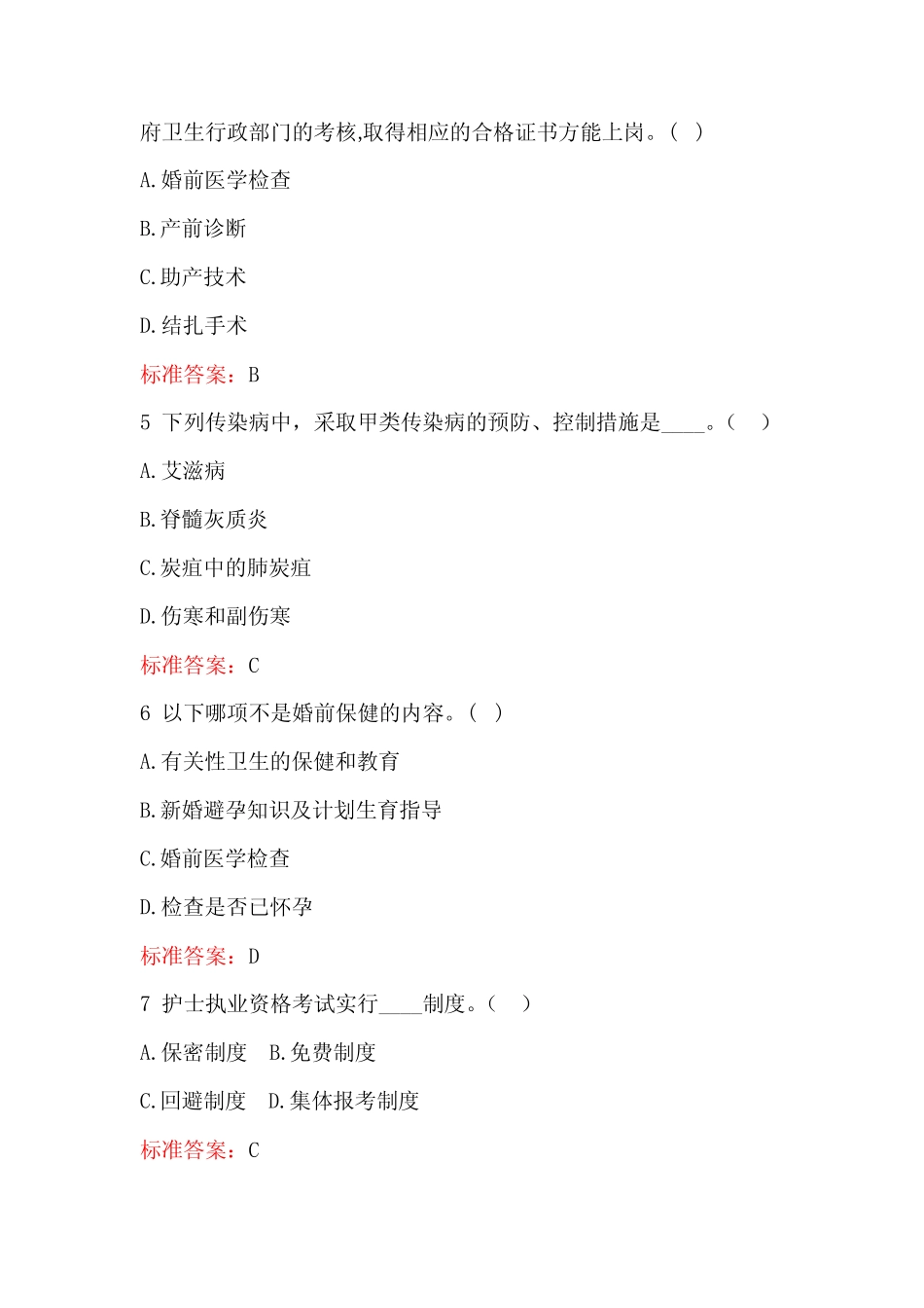 2021年卫生系统医护类普法知识竞赛题库及答案(三) _第2页