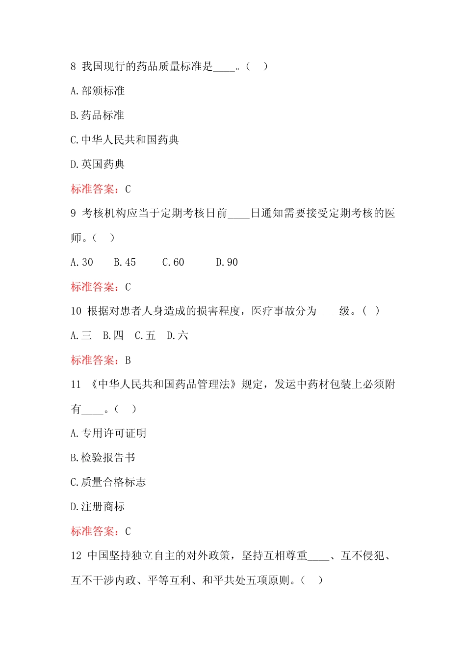 2021年卫生系统医护类普法知识竞赛题库及答案(三) _第3页