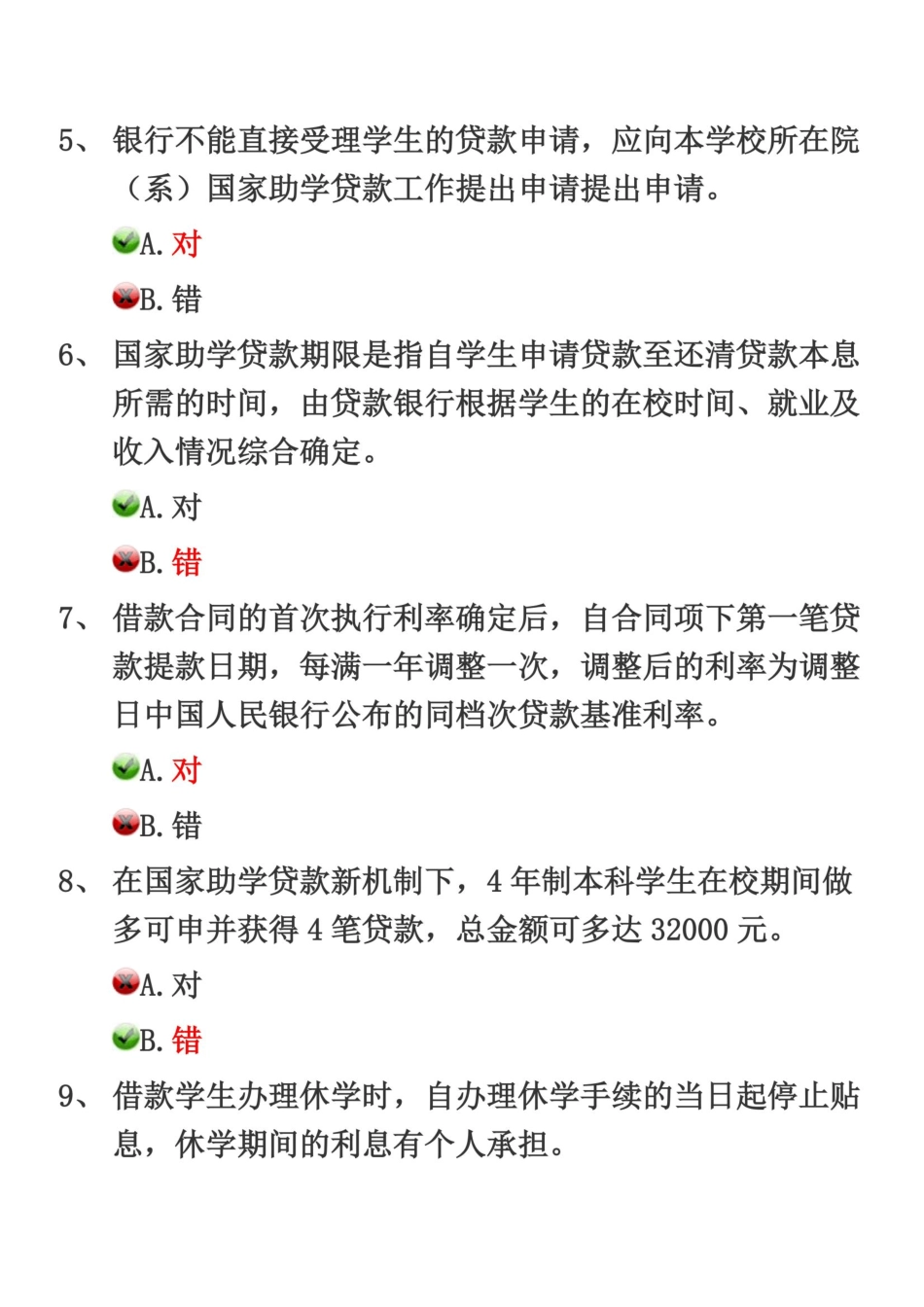 助学金试题 _第3页