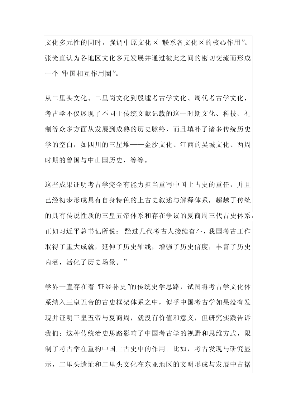 2023年高考全国甲卷语文真题+答案+解析 _第2页