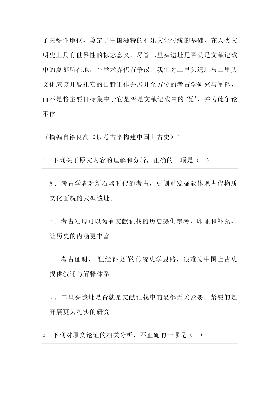 2023年高考全国甲卷语文真题+答案+解析 _第3页