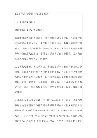 2023年高考全国甲卷语文真题+答案+解析 