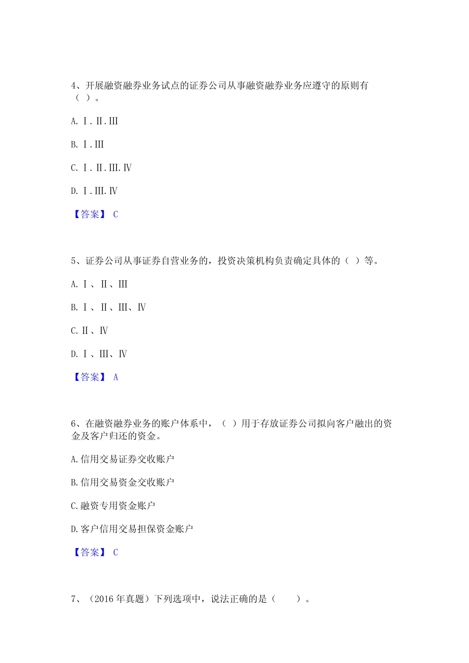 2023年证券从业之证券市场基本法律法规通关题库(附答案) _第2页