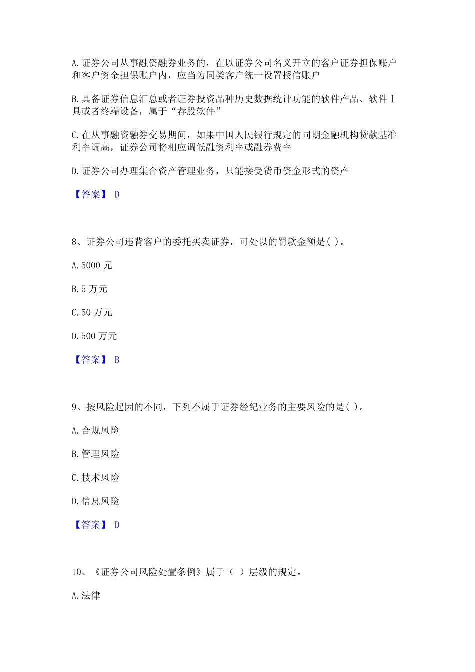 2023年证券从业之证券市场基本法律法规通关题库(附答案) _第3页