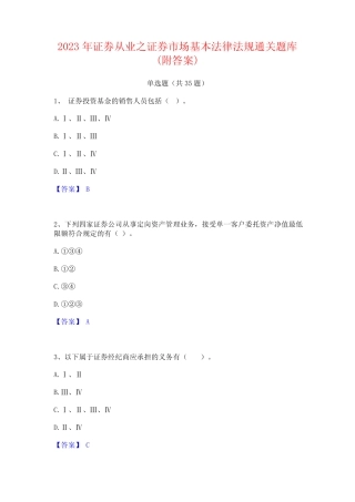 2023年证券从业之证券市场基本法律法规通关题库(附答案) 