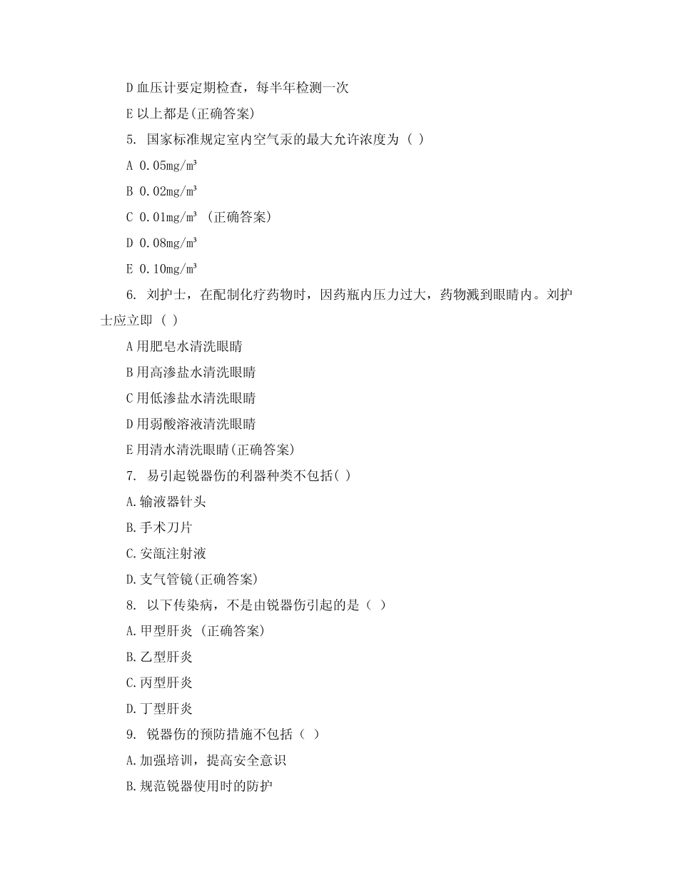 2021年规培护士考核试卷含答案 _第2页