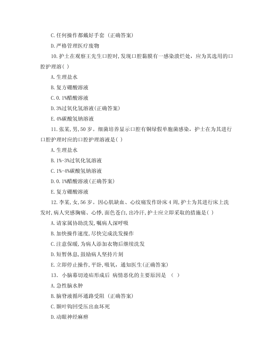 2021年规培护士考核试卷含答案 _第3页