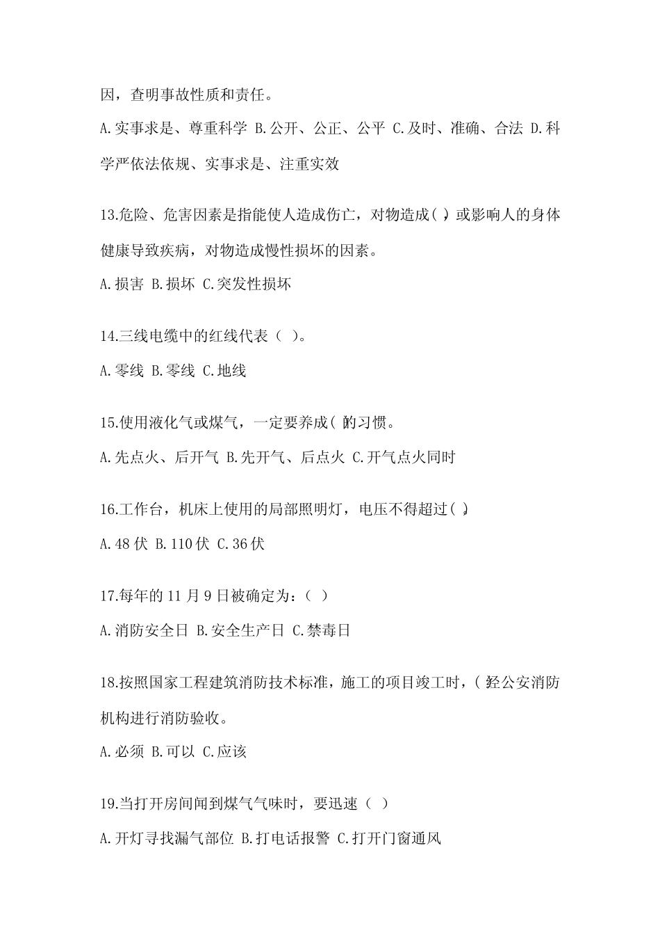 新入职员工安全培训考试题附答案(培优) _第3页