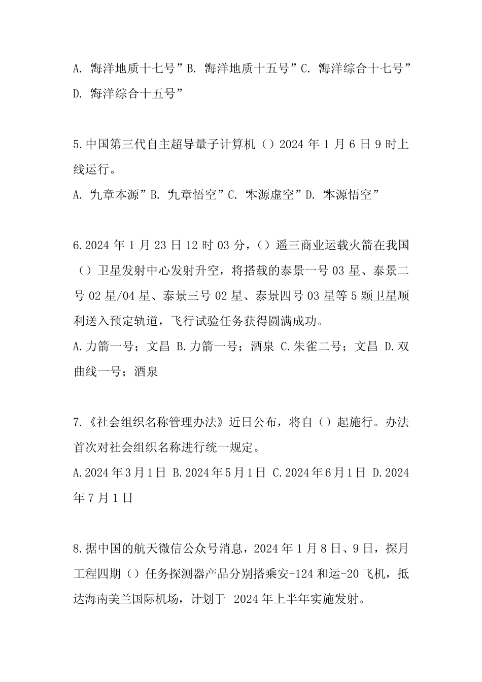 2024年考研时事政治考试题库附含答案 _第2页