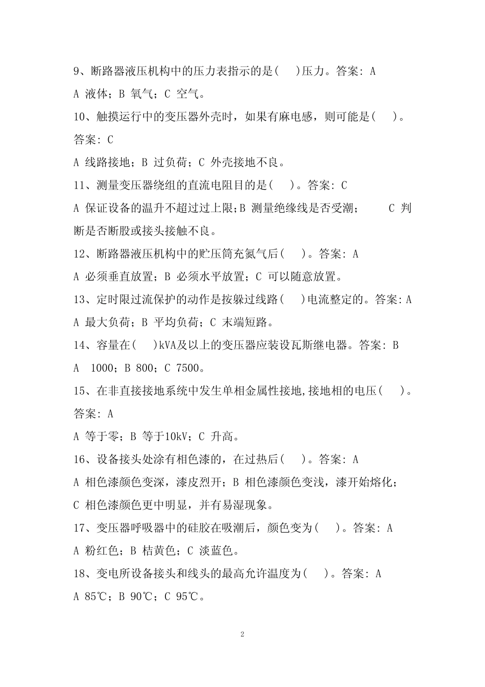 中国大唐集团公司光伏运行调考试题 _第2页