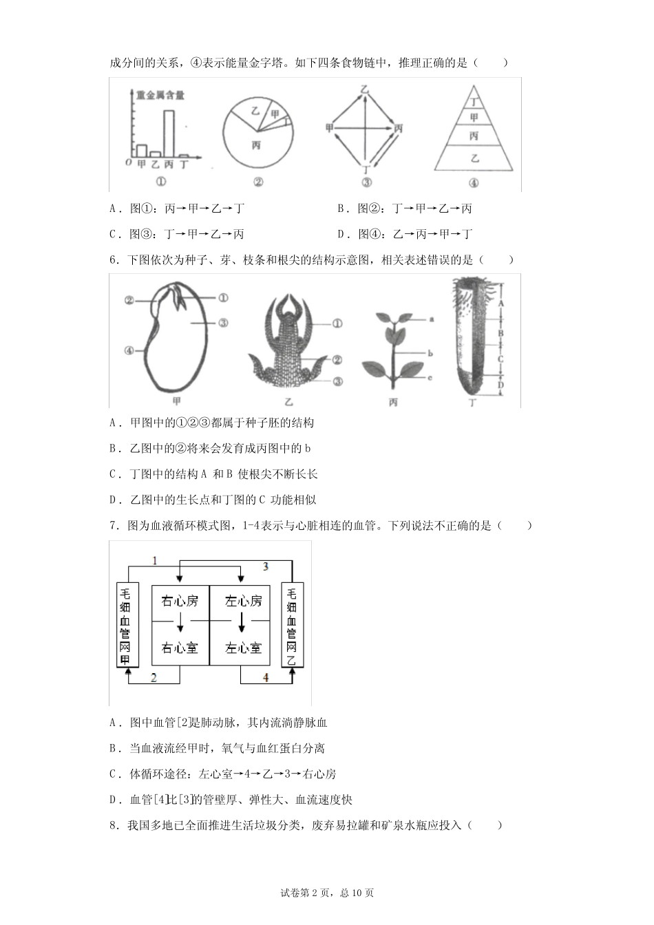 2021年山东省济宁市任城区中考二模生物试题(含答案) _第2页