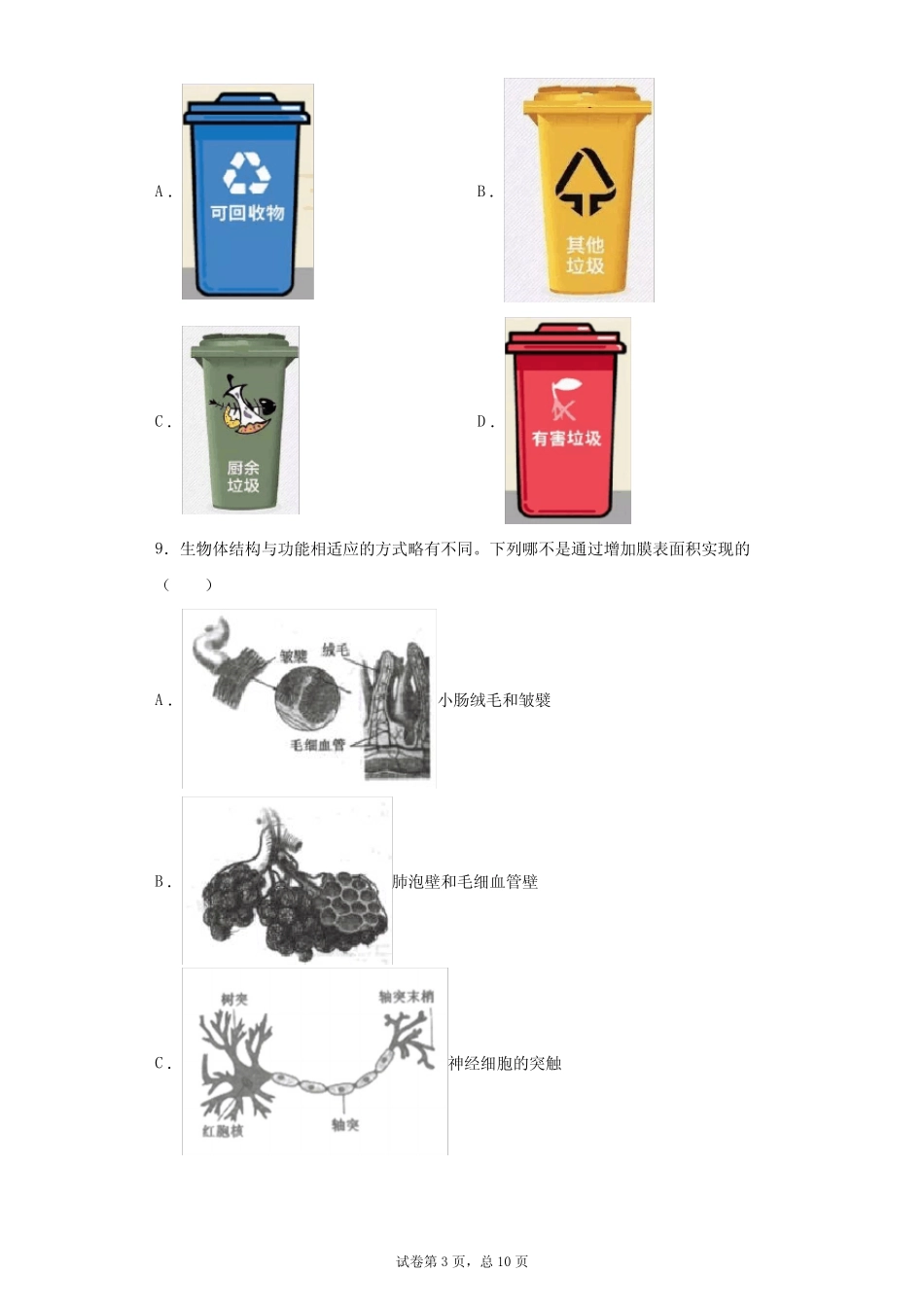 2021年山东省济宁市任城区中考二模生物试题(含答案) _第3页