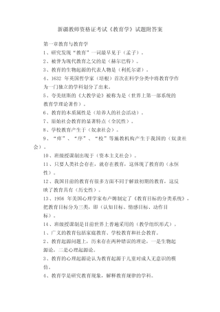 新疆教师资格证考试《教育学》试题附答案 
