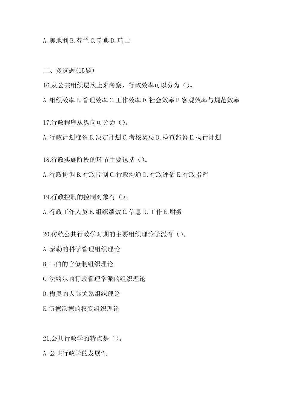 2024年度最新国家开放大学(电大)本科《公共行政学》期末机考题库(含答_第3页