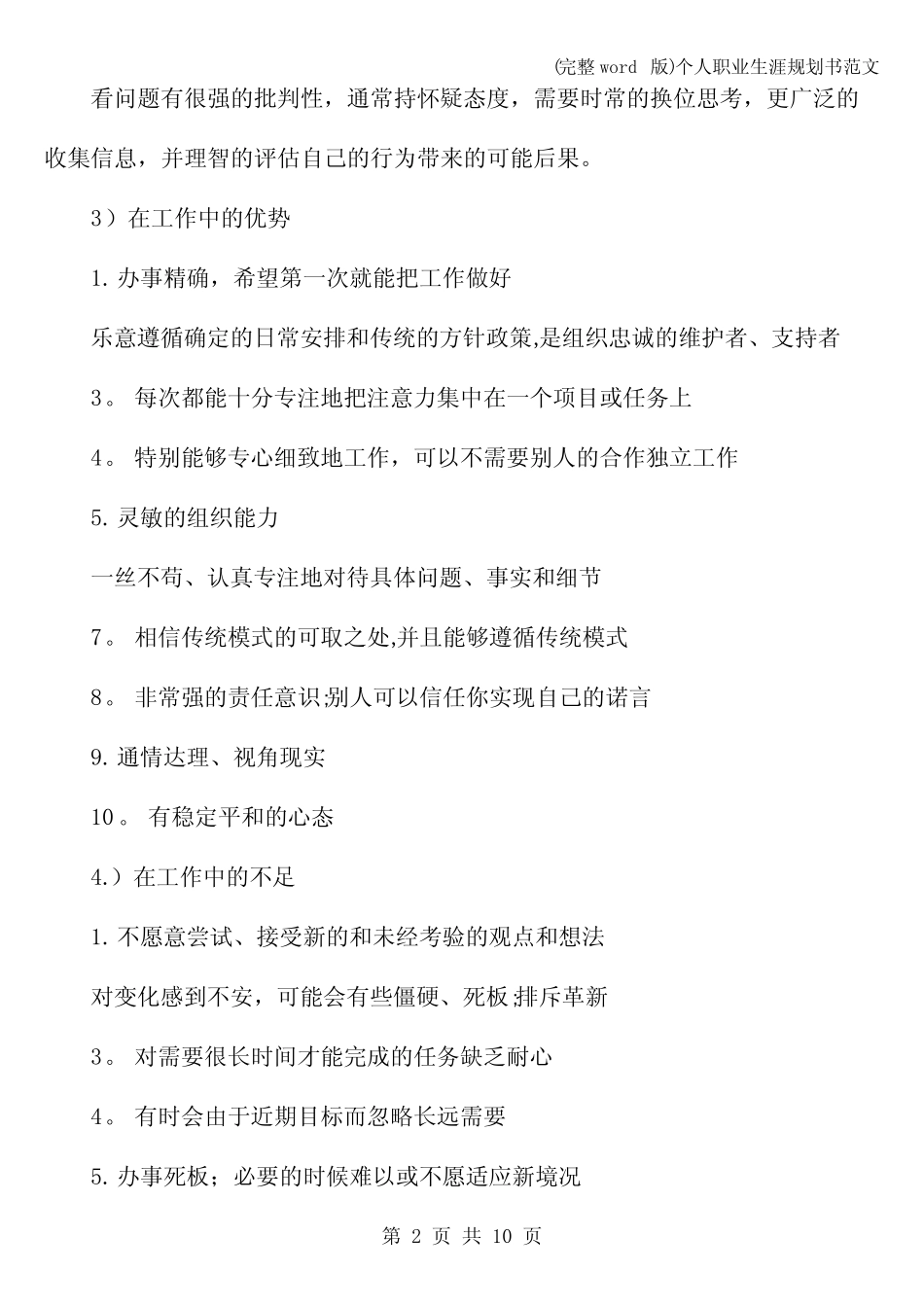(完整)个人职业生涯规划书范文 _第2页
