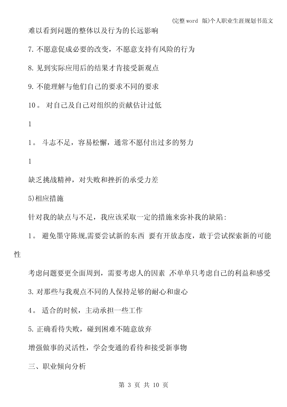 (完整)个人职业生涯规划书范文 _第3页