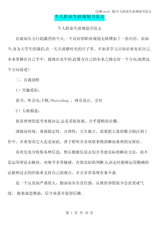 (完整)个人职业生涯规划书范文 