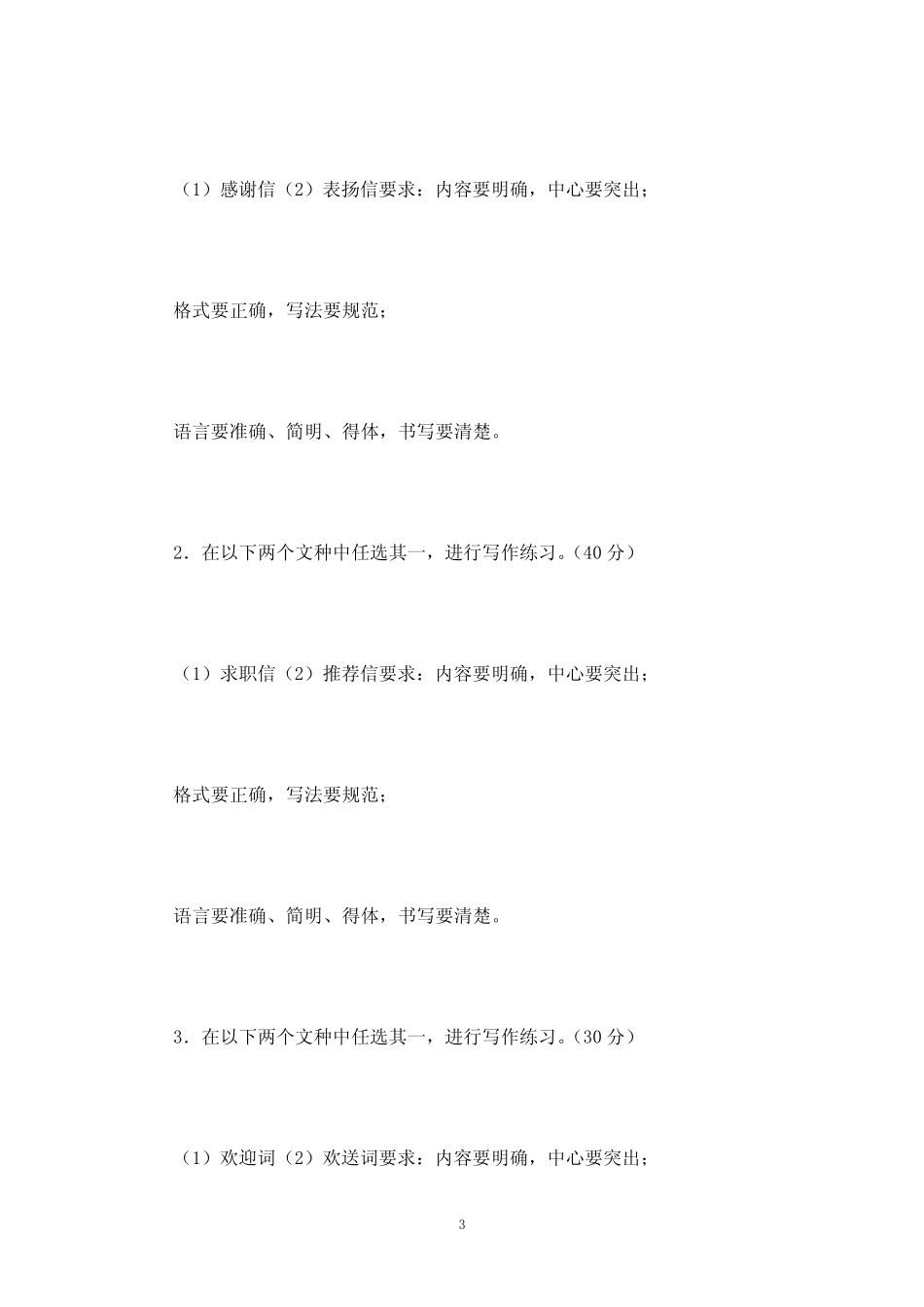 《应用写作(汉语)》形考任务一答案(最新) _第3页
