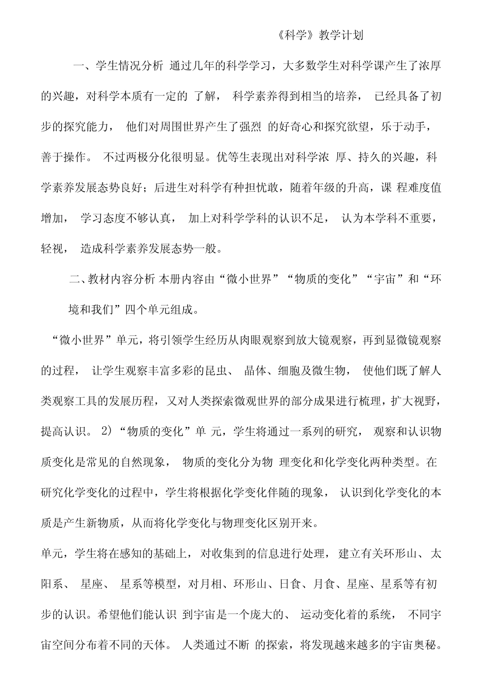 新教科版六年级下册科学教案(完整) _第1页