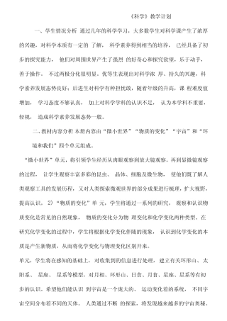 新教科版六年级下册科学教案(完整) 