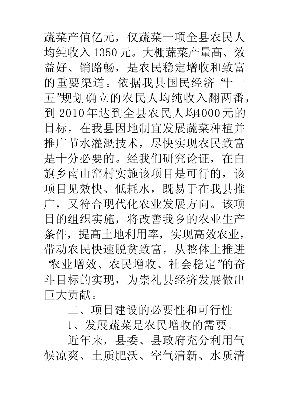 (完整版)节水灌溉项目建议书_第2页