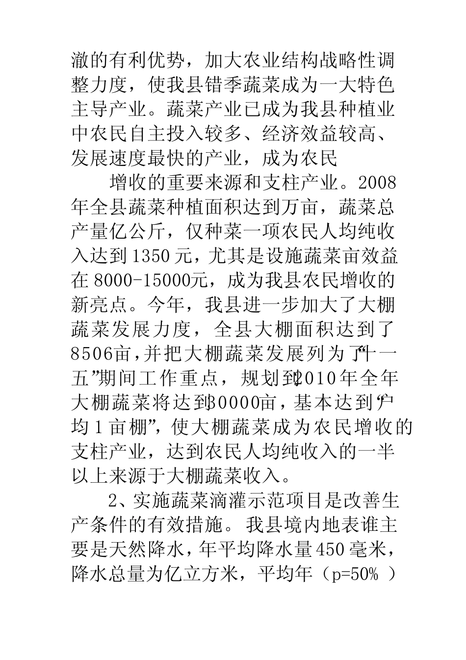 (完整版)节水灌溉项目建议书_第3页