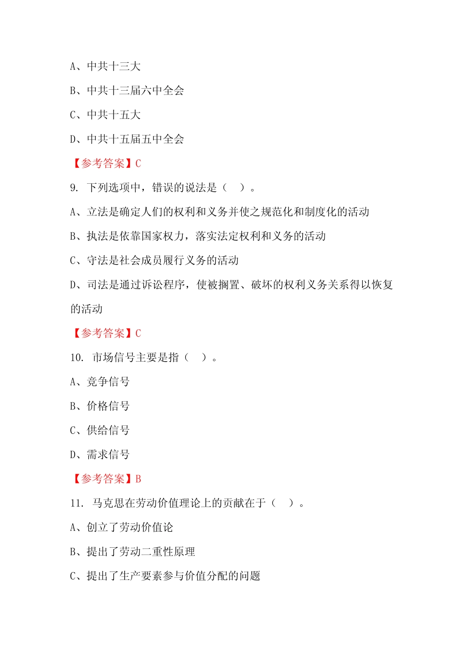 四川省巴中市《公共基础知识》事业招聘考试【含答案】 _第3页