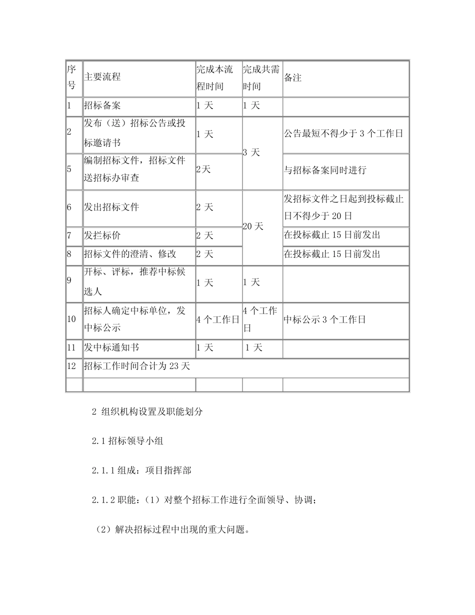 招标服务方案 _第2页
