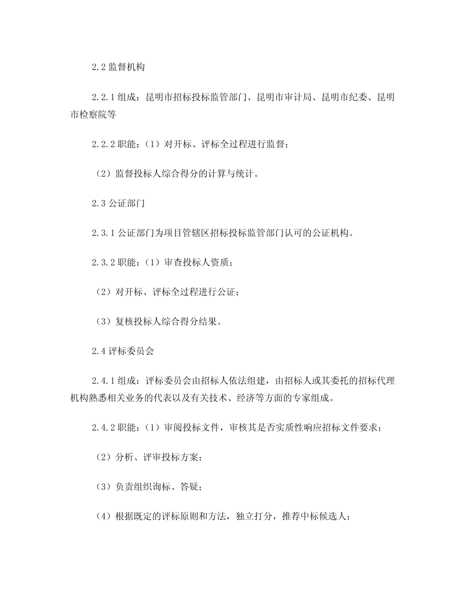 招标服务方案 _第3页