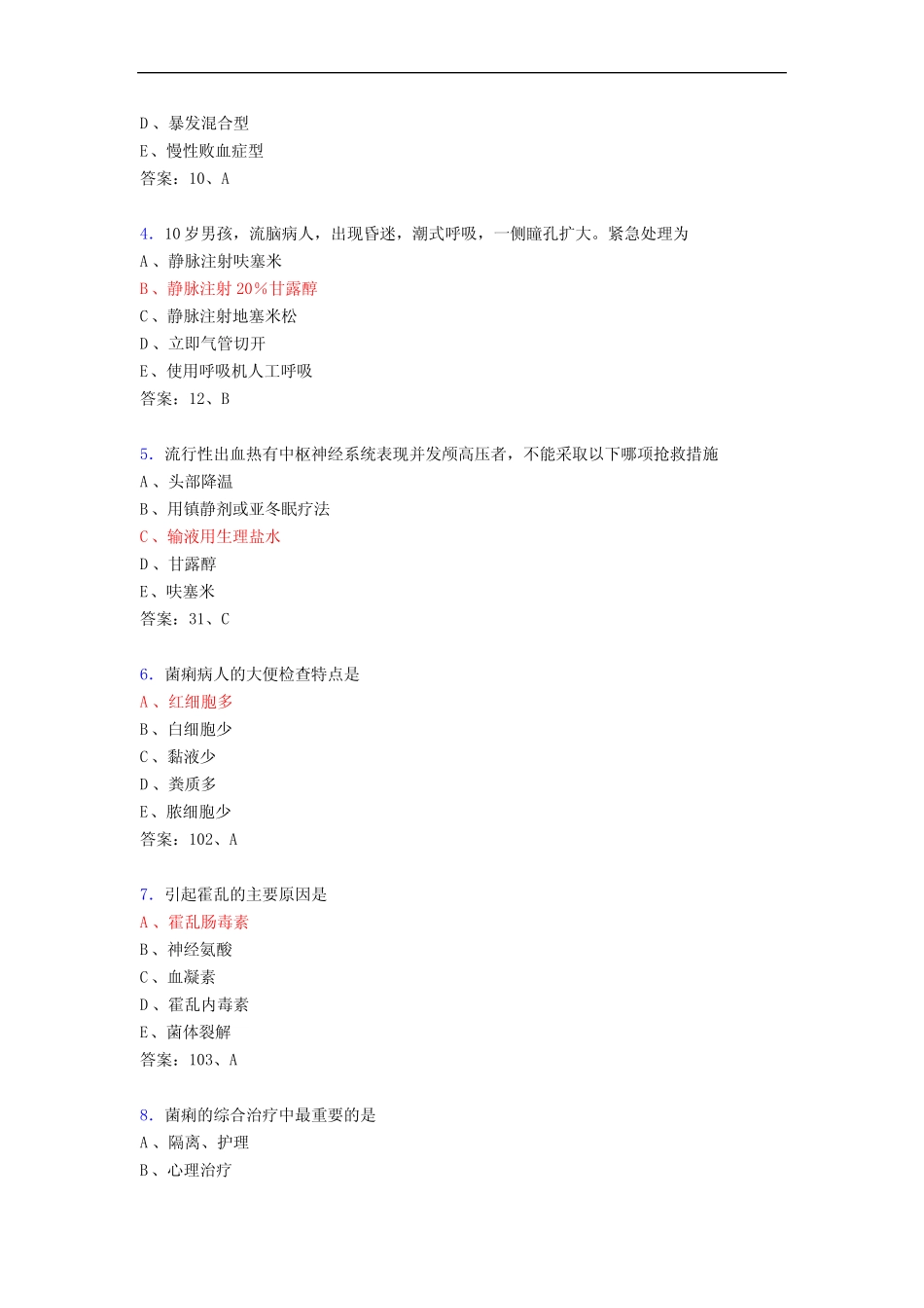 传染病试题及答案(精选)aw _第2页