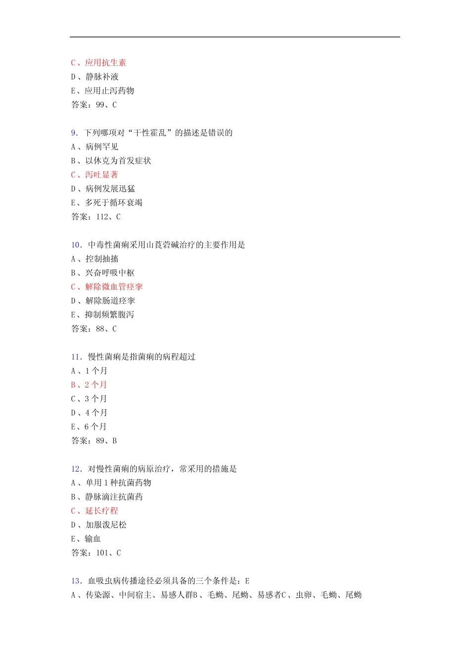 传染病试题及答案(精选)aw _第3页